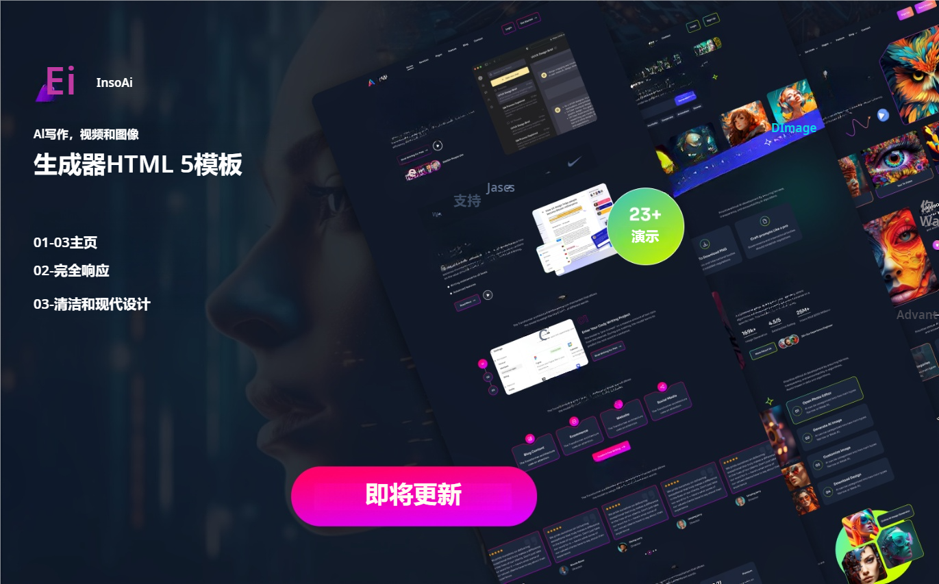 AI人工智能写作HTML5模板