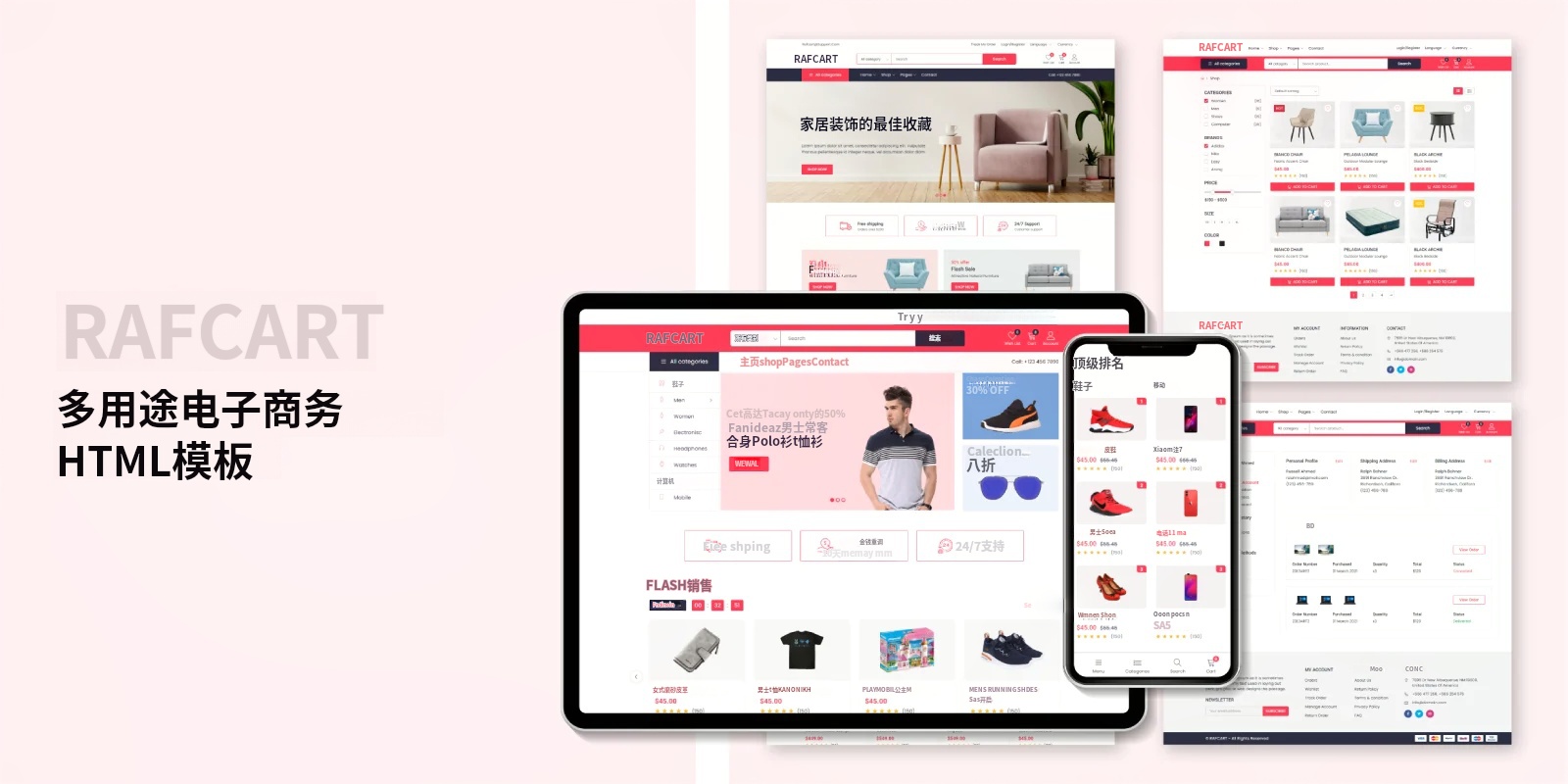 多用途电商HTML模板网站模板