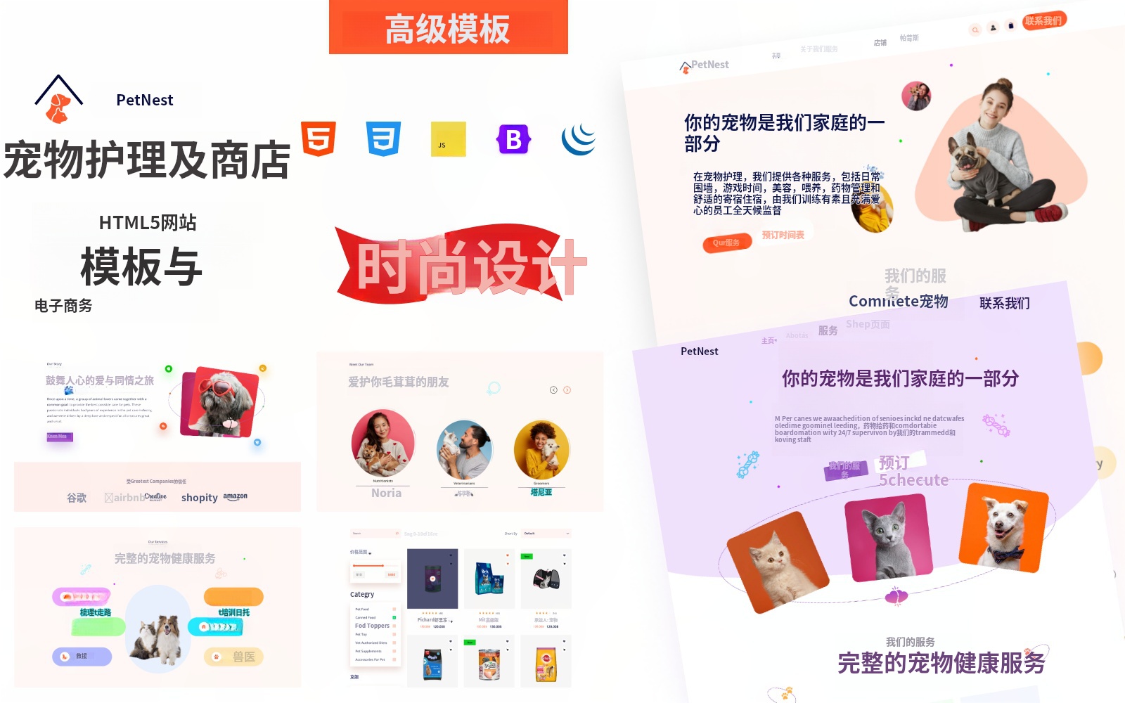 宠物用品类电商HTML网站模板