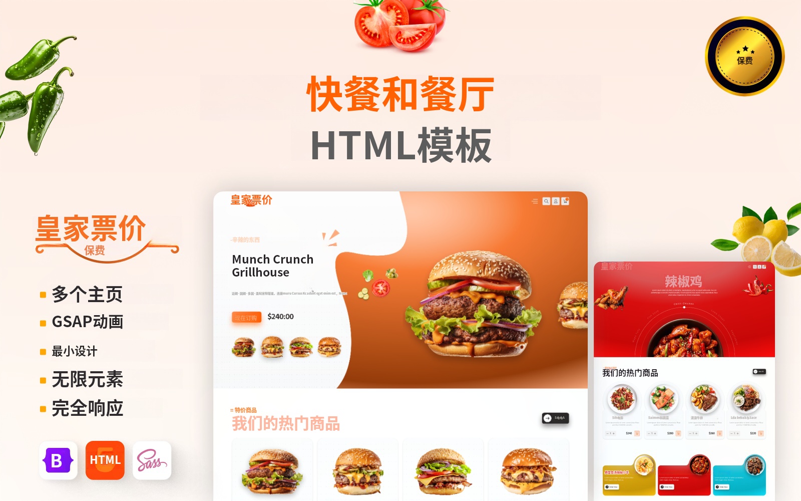 快餐和高级餐饮餐厅HTML网站模板