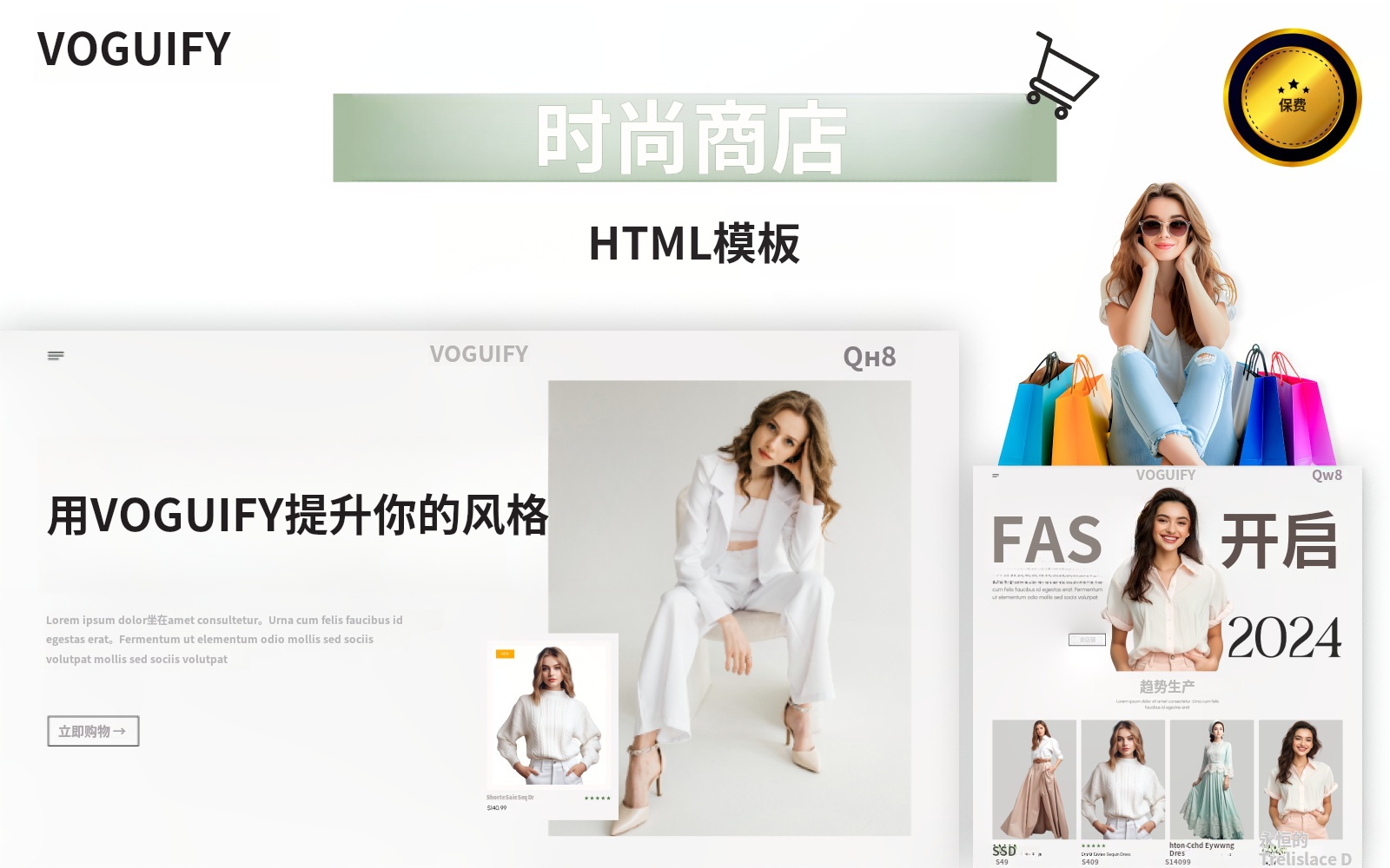 女装时装类电商HTML网站模板