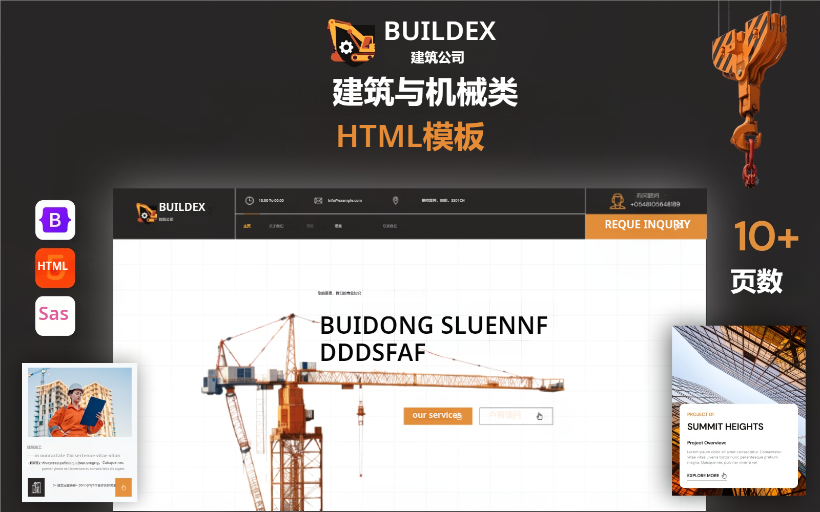 专业建筑、建筑设计和建筑改造定制的综合HTML模板